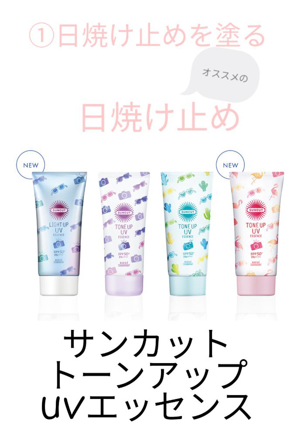 トーンアップUV エッセンス/サンカット®/日焼け止めローションを使ったクチコミ（2枚目）