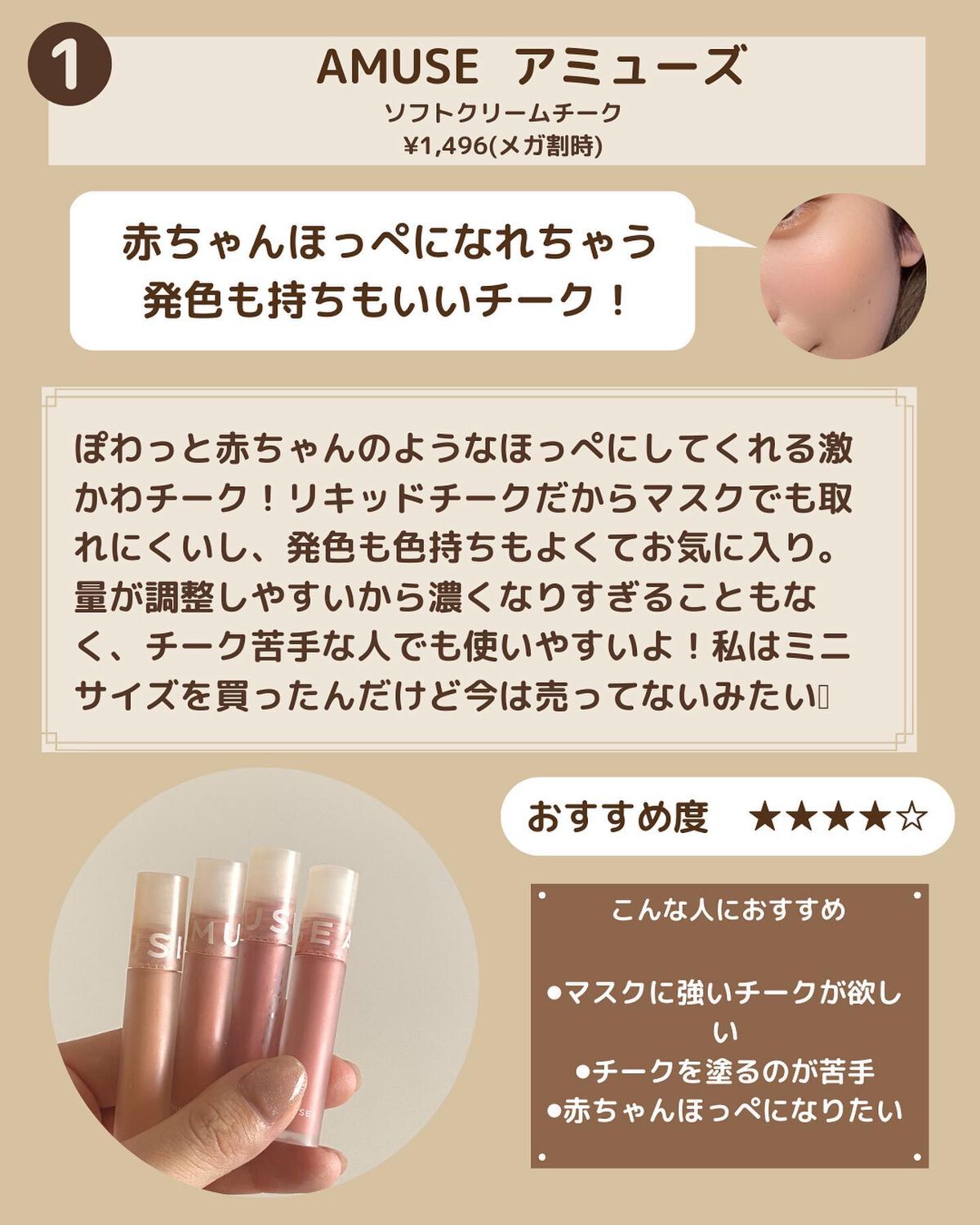 ソフトクリームチーク/AMUSE/リキッドチークを使ったクチコミ（2枚目）