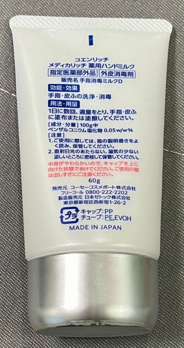 コエンリッチ メディカリッチ 薬用ハンドミルク/コエンリッチQ10/ハンドクリームを使ったクチコミ（2枚目）