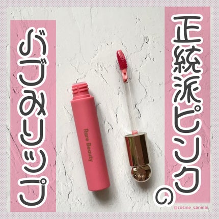 Soft Pinch Tinted Lip Oil/Rare Beauty/口紅を使ったクチコミ(1枚目)