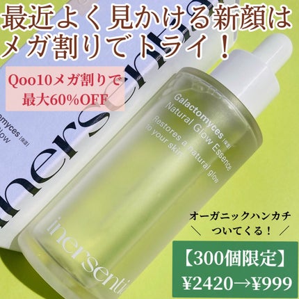 ナチュラルグロウエッセンス/inersential/美容液を使ったクチコミ(7枚目)