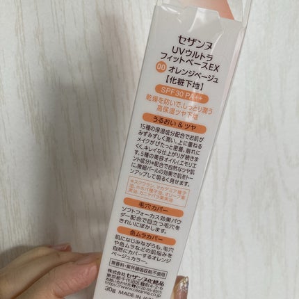 UVウルトラフィットベースEX/CEZANNE/化粧下地を使ったクチコミ(9枚目)