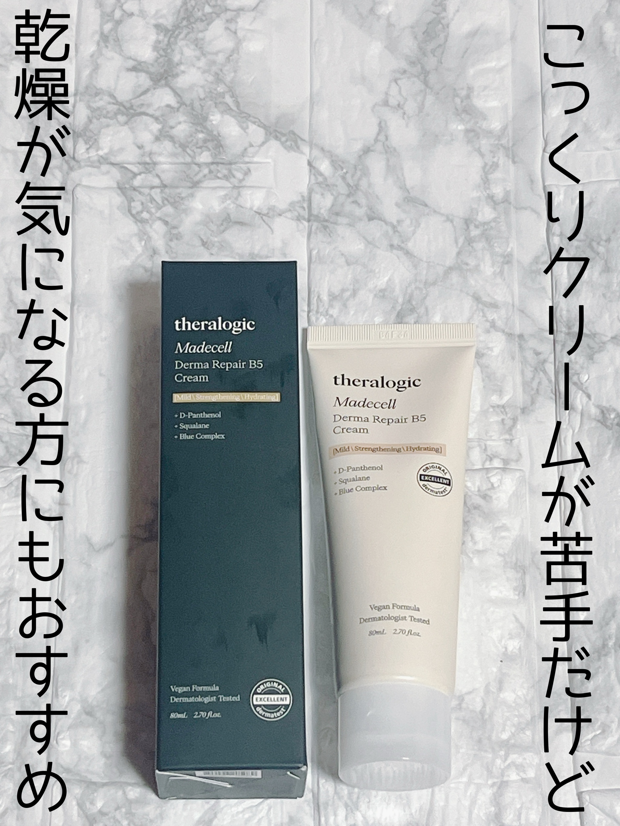 マデセルダーマ リペア B5 クリーム/theralogic/フェイスクリームを使ったクチコミ（1枚目）