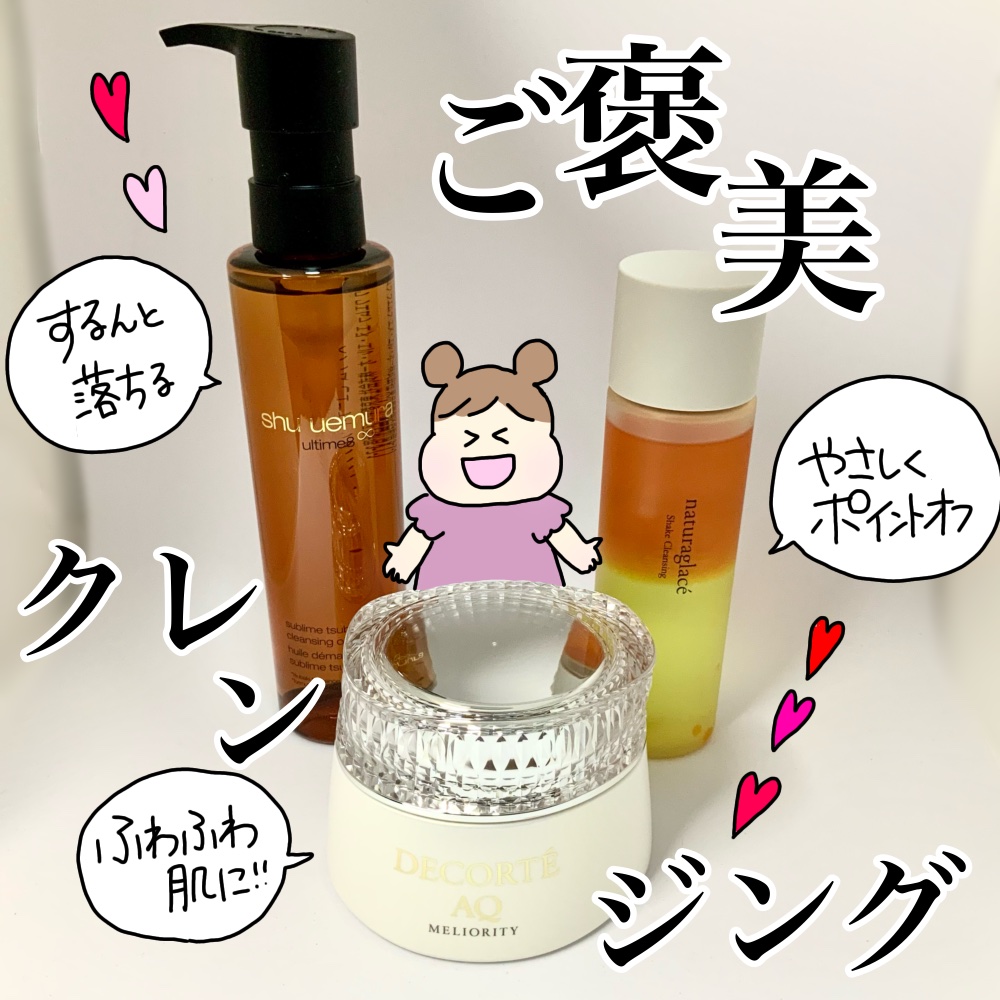 シェイククレンジング/ナチュラグラッセ/オイルクレンジングを使ったクチコミ（1枚目）