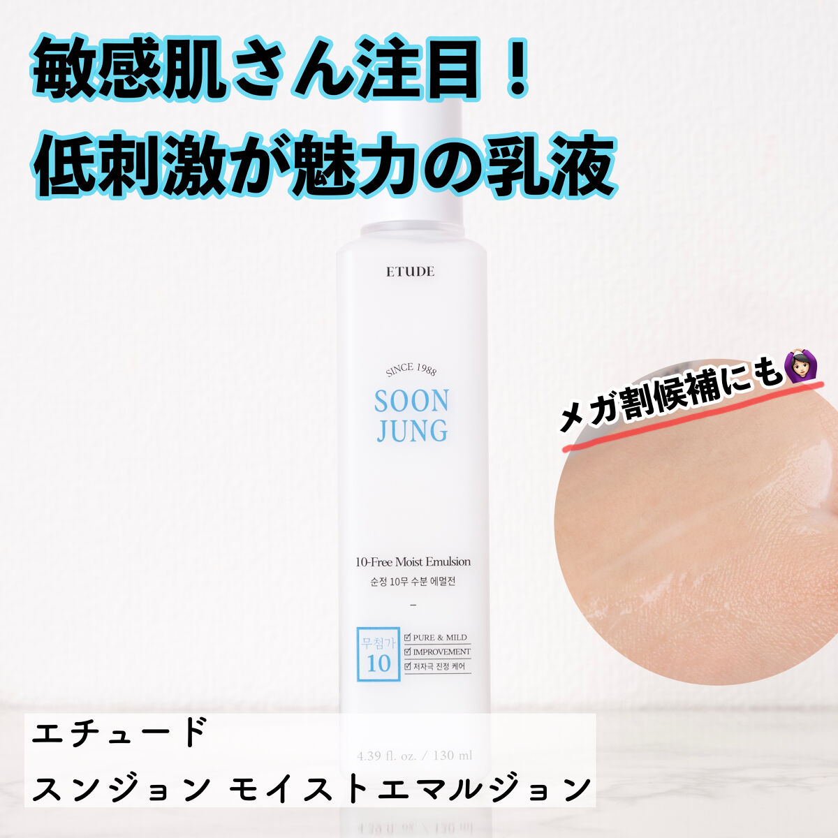 スンジョン モイストエマルジョン/ETUDE/乳液を使ったクチコミ（1枚目）