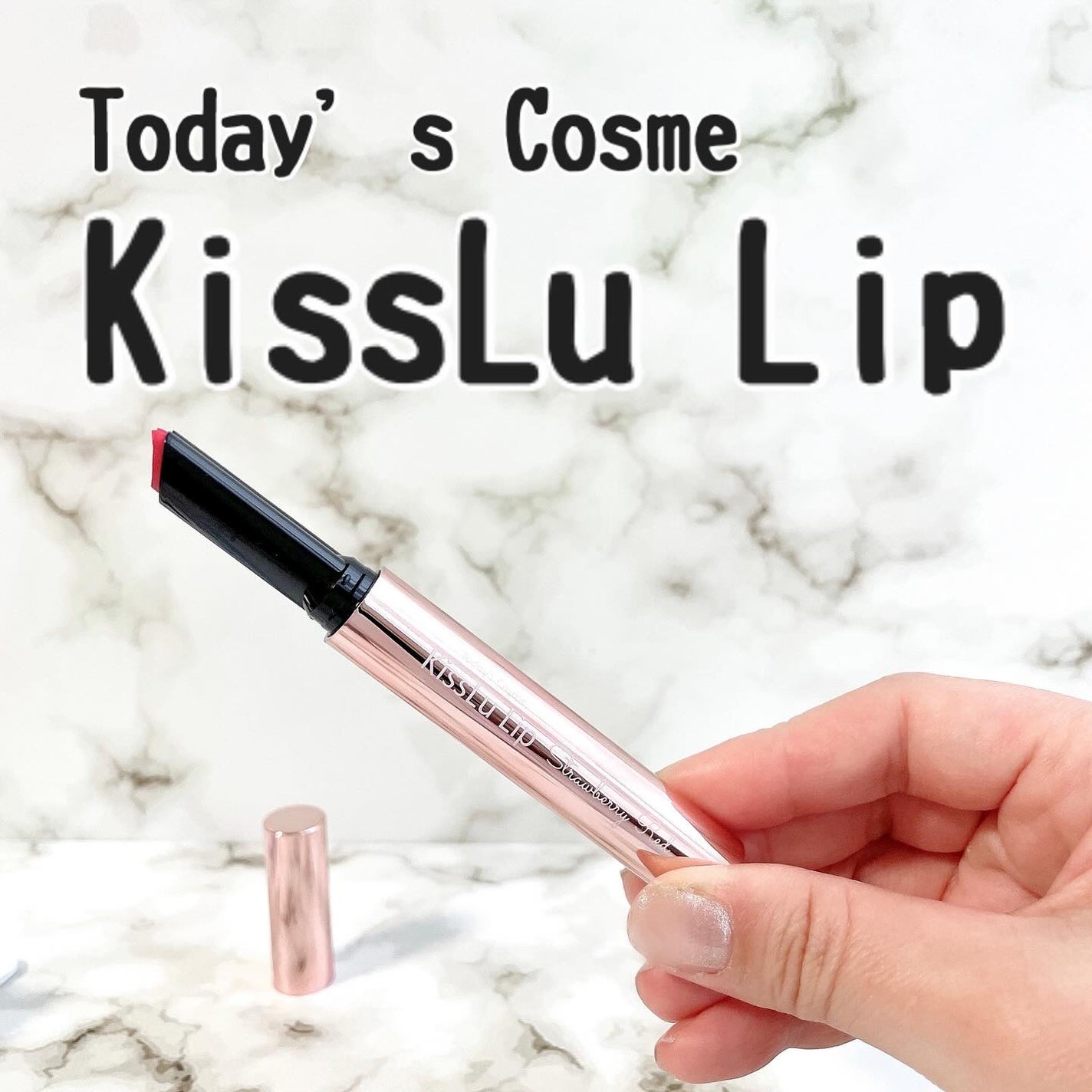 KissLu  Lip/Today’s Cosme/口紅を使ったクチコミ(1枚目)
