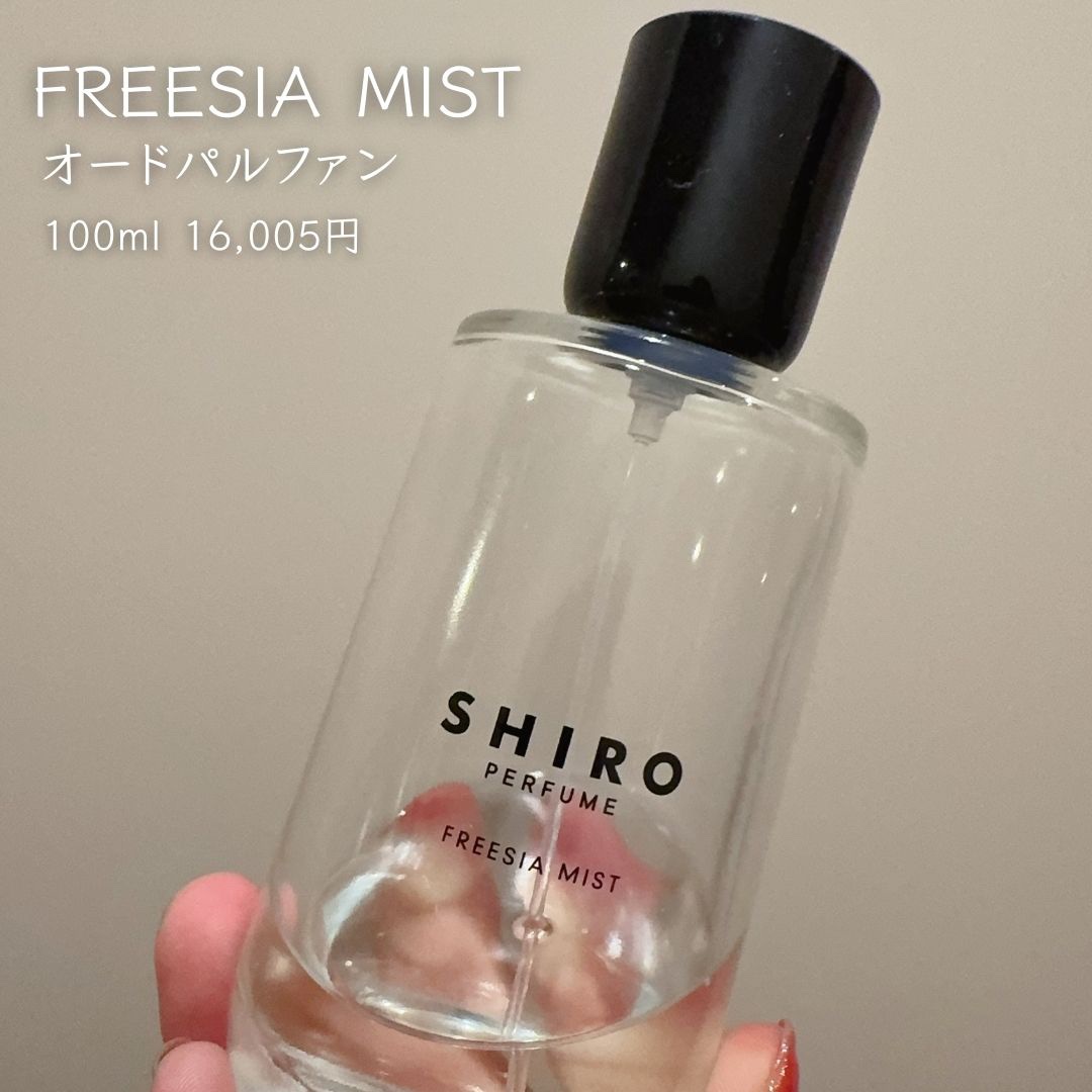 シロ パフューム FREESIA MIST/SHIRO/香水(レディース)を使ったクチコミ（3枚目）