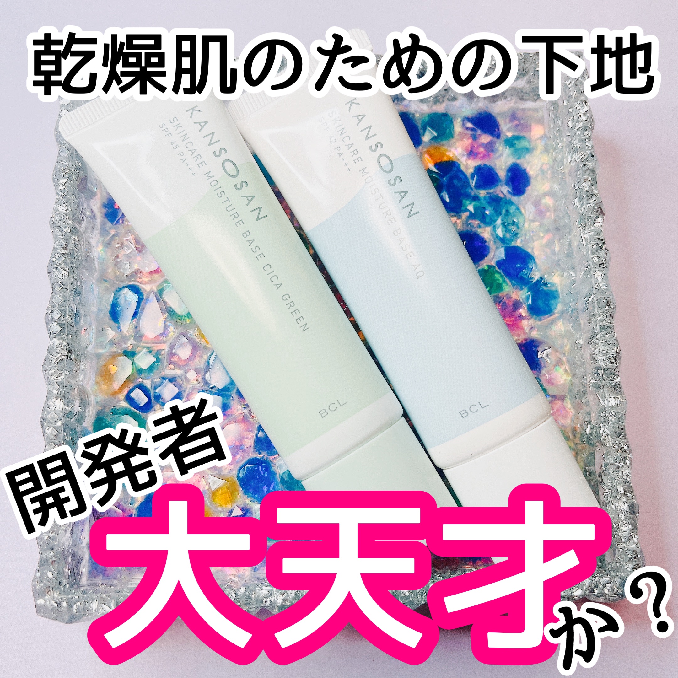 乾燥さん 保湿力スキンケア下地 /乾燥さん/化粧下地を使ったクチコミ（1枚目）