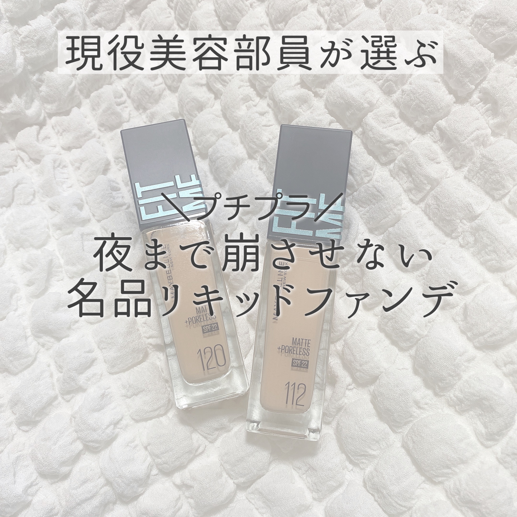フィットミー リキッドファンデーション R/MAYBELLINE NEW YORK/リキッドファンデーションを使ったクチコミ（1枚目）