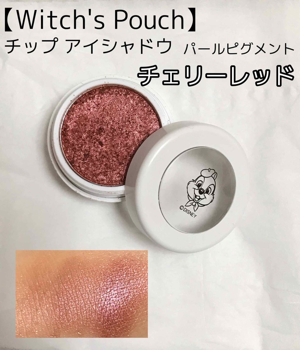セルフィーフィックスピグメント/Witch's Pouch/単色アイシャドウを使ったクチコミ（1枚目）