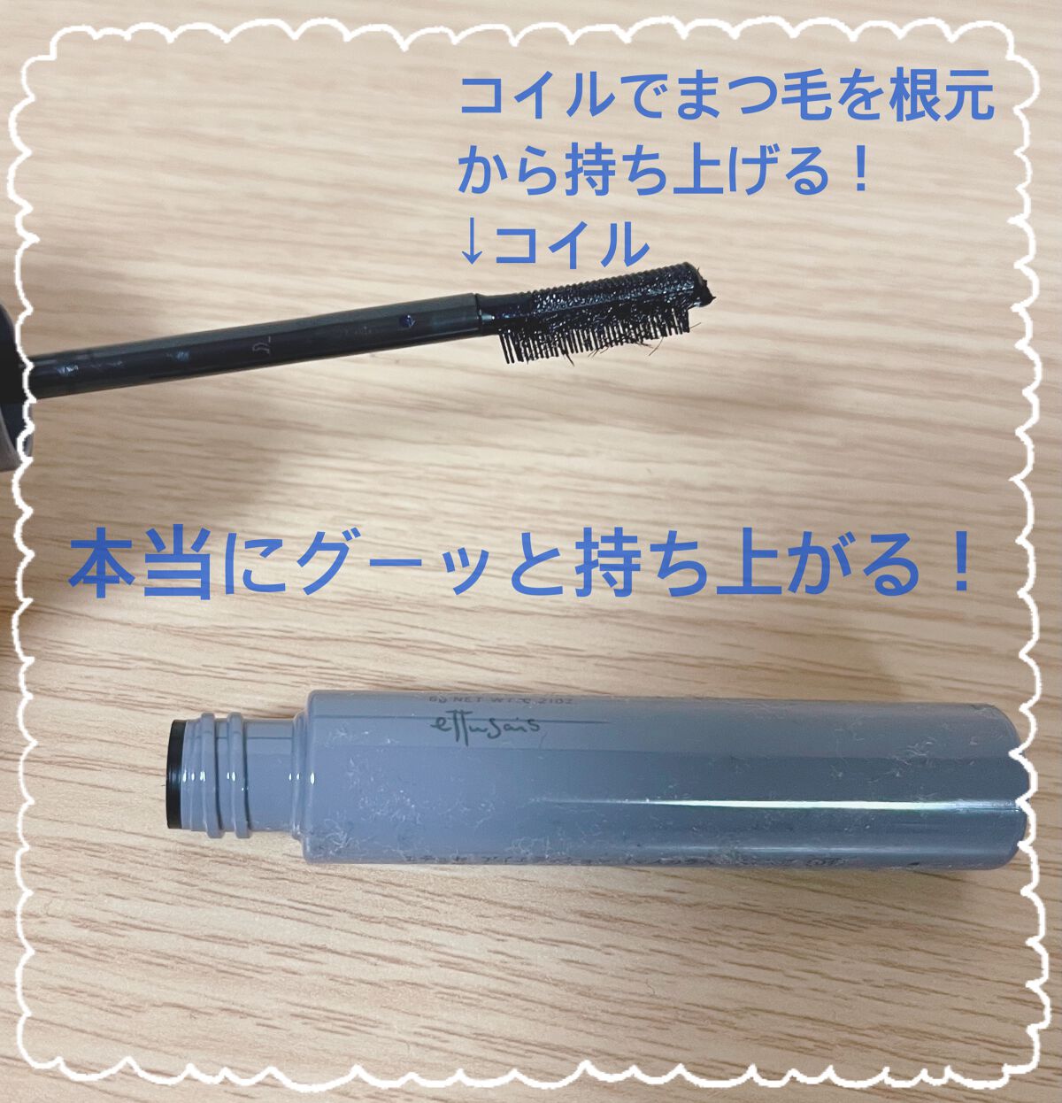 エテュセ アイエディション(マスカラベース)LE/ettusais/マスカラ下地を使ったクチコミ(2枚目)