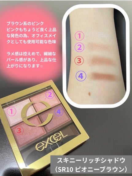 スキニーリッチシャドウ/excel/アイシャドウパレットを使ったクチコミ(2枚目)