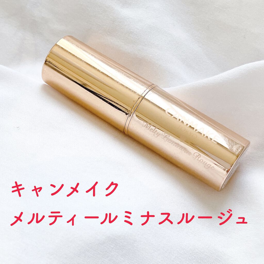 メルティールミナスルージュ/キャンメイク/口紅を使ったクチコミ（2枚目）