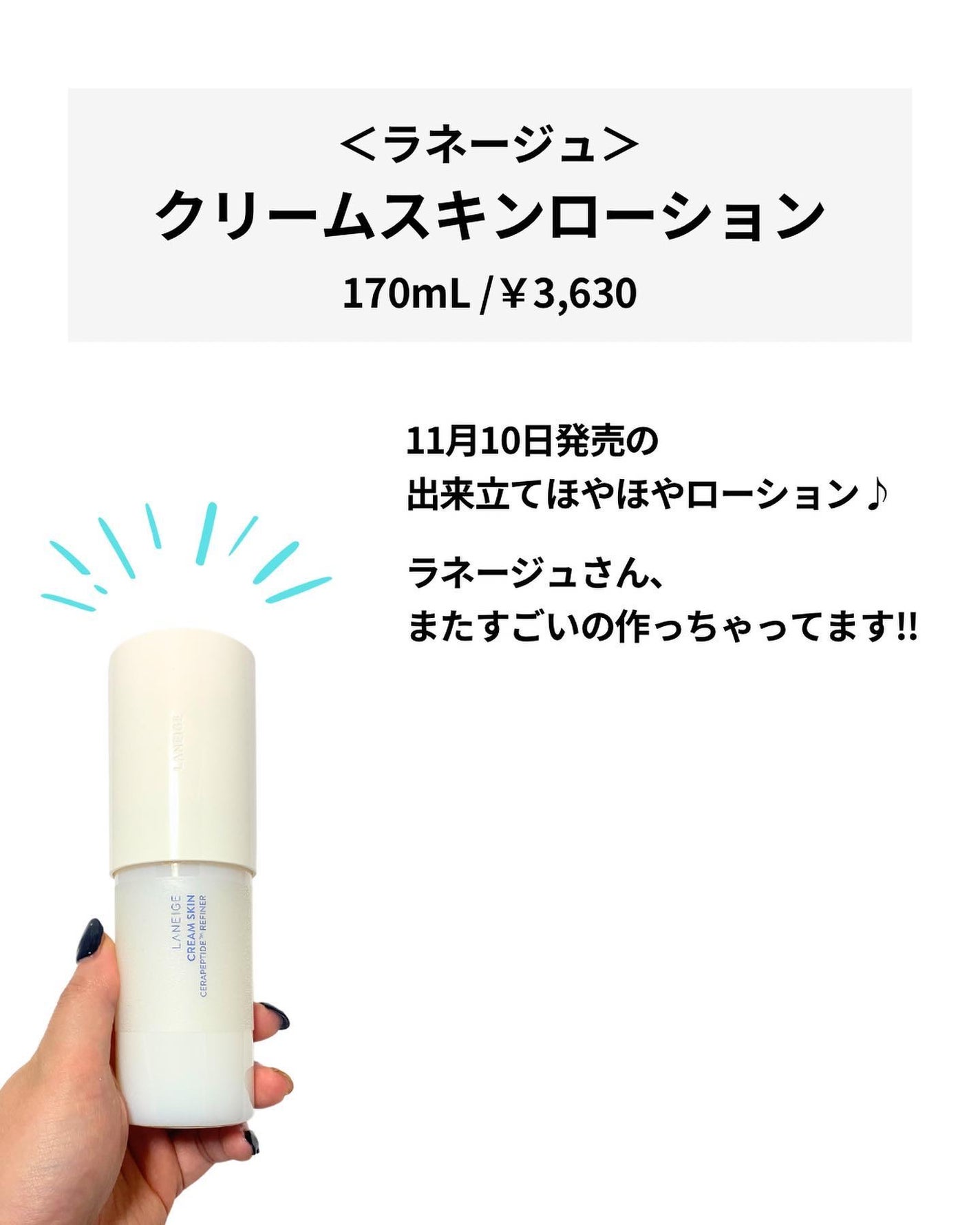 クリームスキン ローション/LANEIGE/化粧水を使ったクチコミ(2枚目)