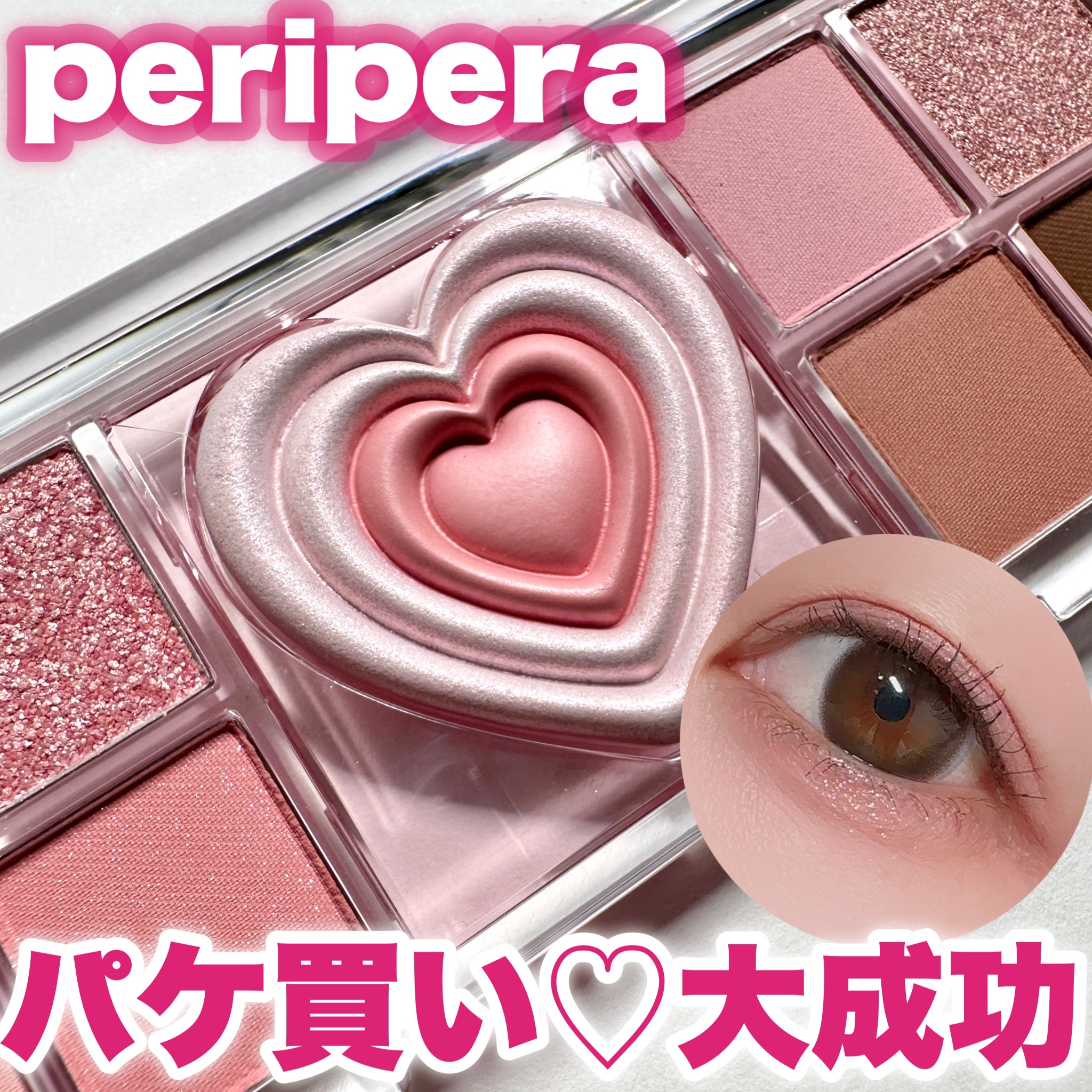 オールテイクムードライクパレット/PERIPERA/アイシャドウパレットを使ったクチコミ（1枚目）