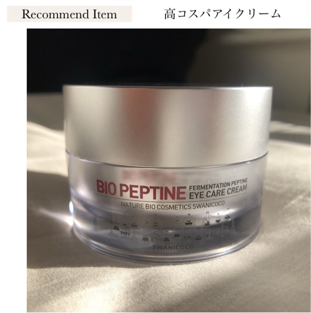 【おすすめアイクリーム】

＼大容量で高コスパ、使いやすいアイクリーム／

1年ほど前に購入し全然無くならないアイクリーム😂

使いずらいという訳ではなく、
少量でしっかり伸びて潤う
&容量が多くコスパが良すぎるのです✨

SWANICO