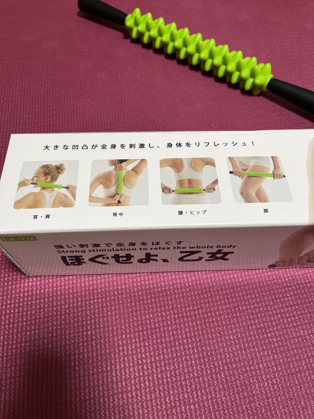 ほぐせよ、乙女/La-VIE/ボディローラーを使ったクチコミ（2枚目）