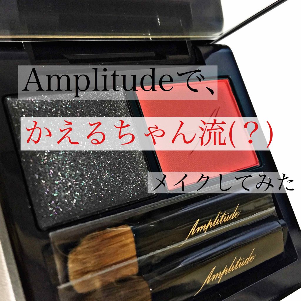 コンスピキュアス ダブルアイズ/Amplitude/アイシャドウパレットを使ったクチコミ（1枚目）