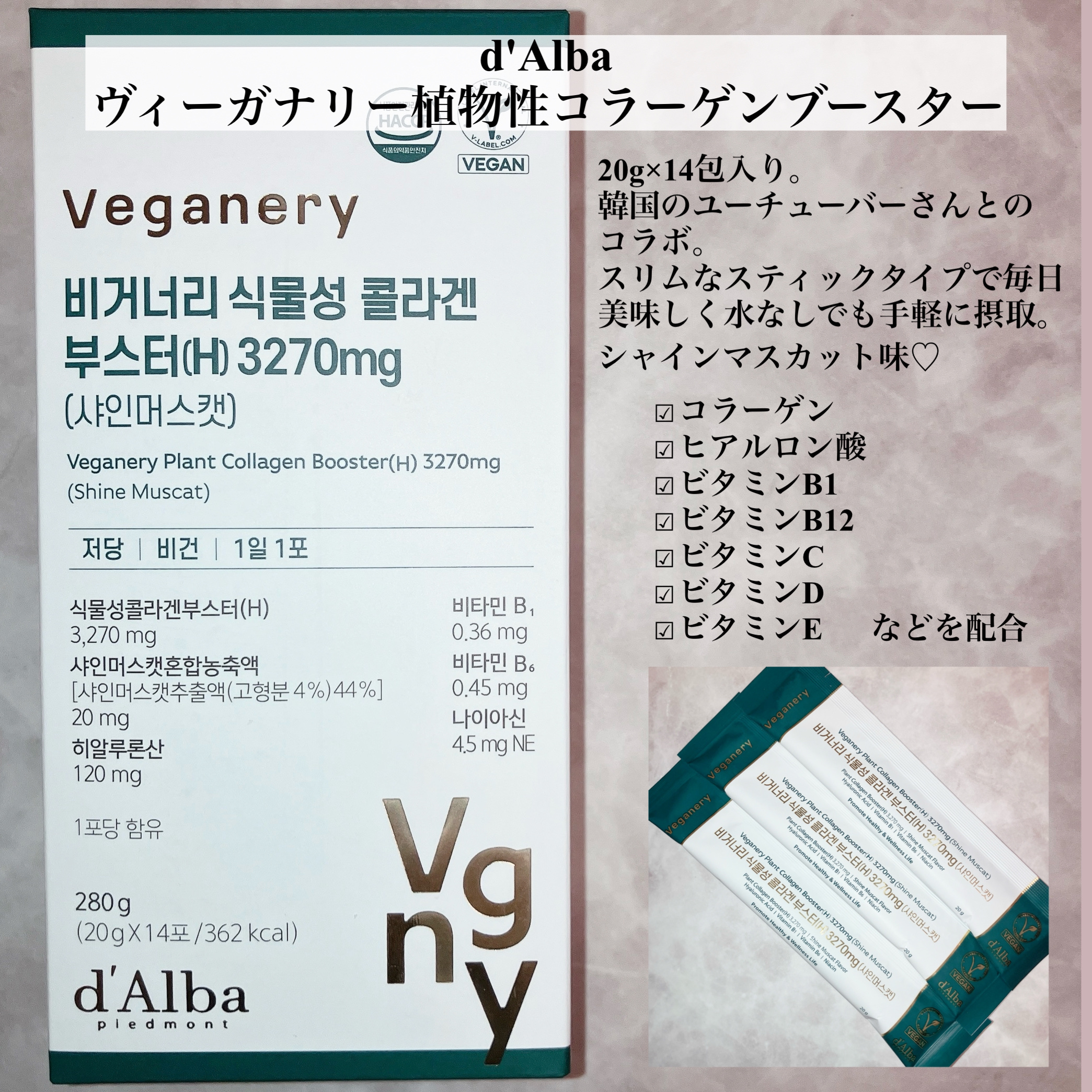 ヴィーガナリー植物性コラーゲン/ダルバ/美容サプリメントを使ったクチコミ（2枚目）