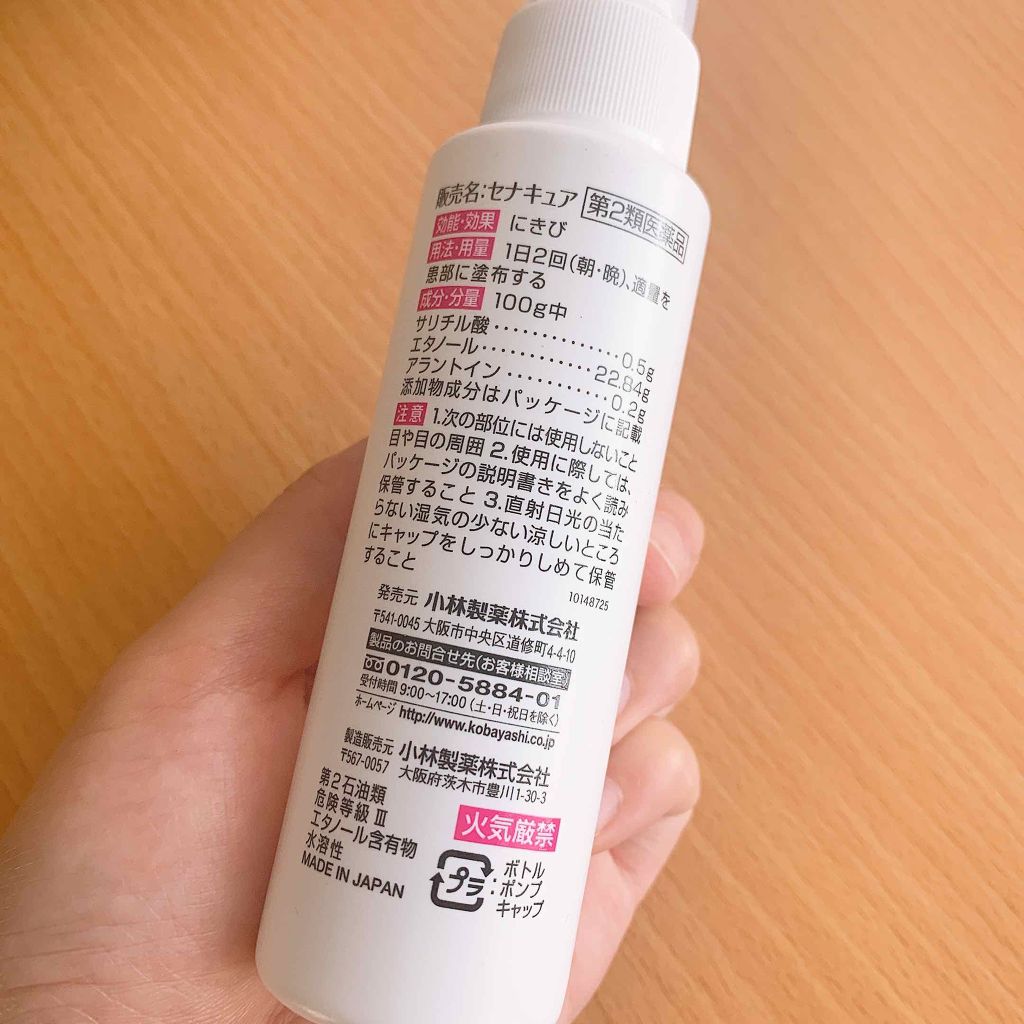 セナキュア(医薬品)/小林製薬/その他を使ったクチコミ（2枚目）