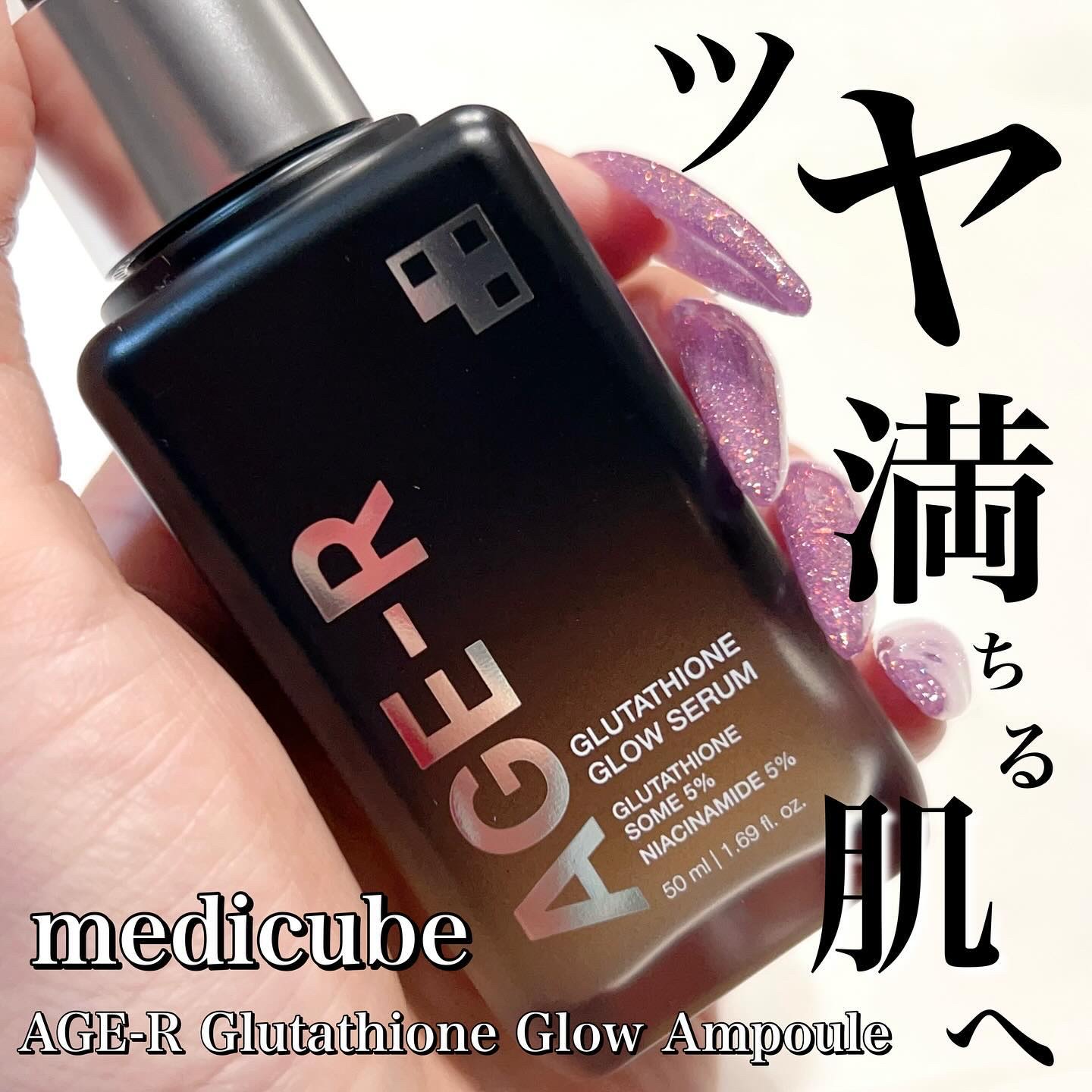 グルタチオングロウアンプル/MEDICUBE/美容液を使ったクチコミ（1枚目）
