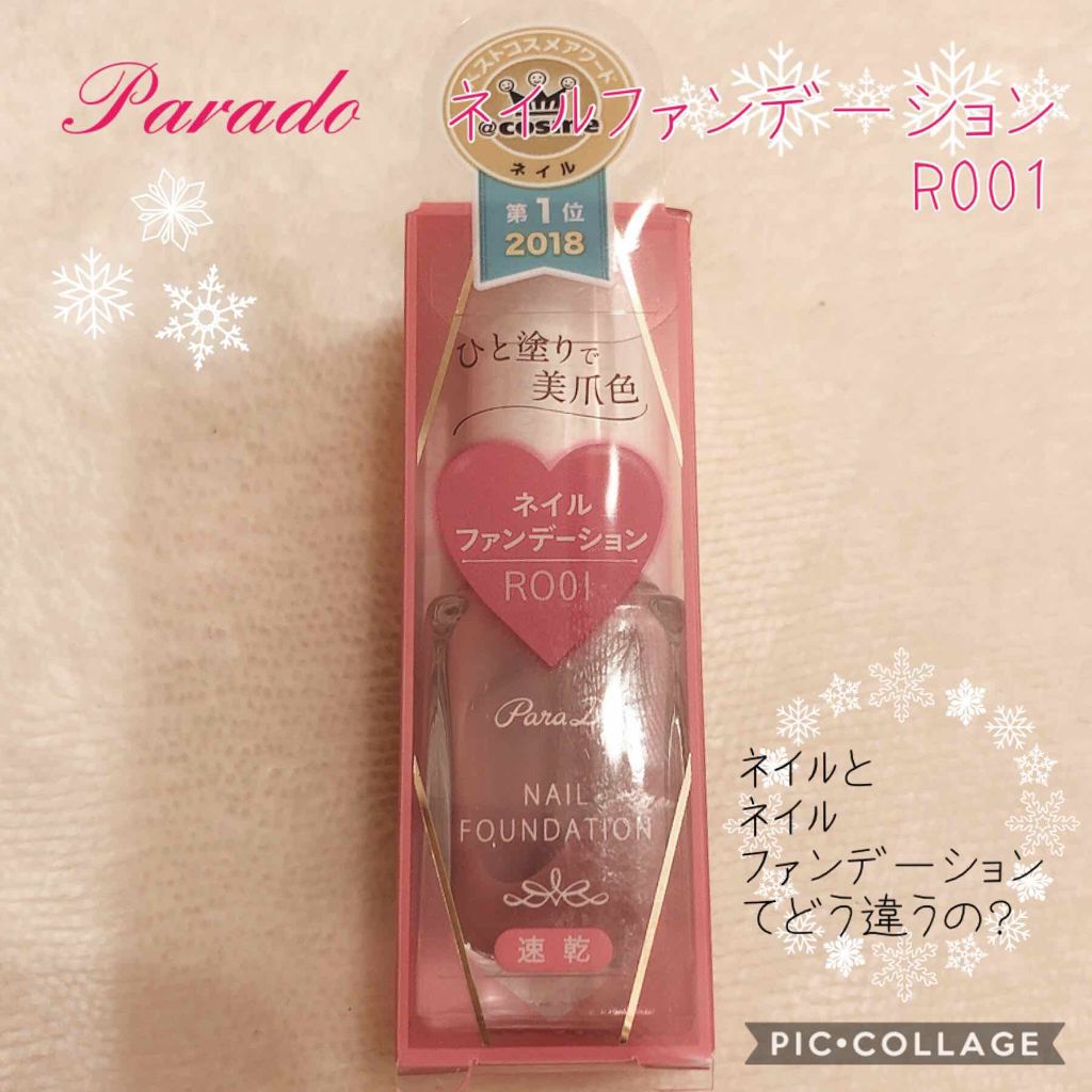 ネイルファンデーション/パラドゥ/マニキュアを使ったクチコミ（1枚目）