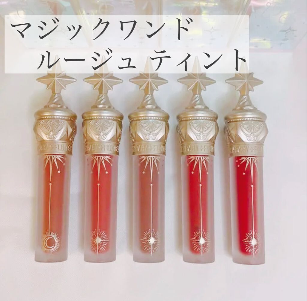 ユニコーンシリーズ マジックワンドルージュ/FlowerKnows/口紅を使ったクチコミ（1枚目）