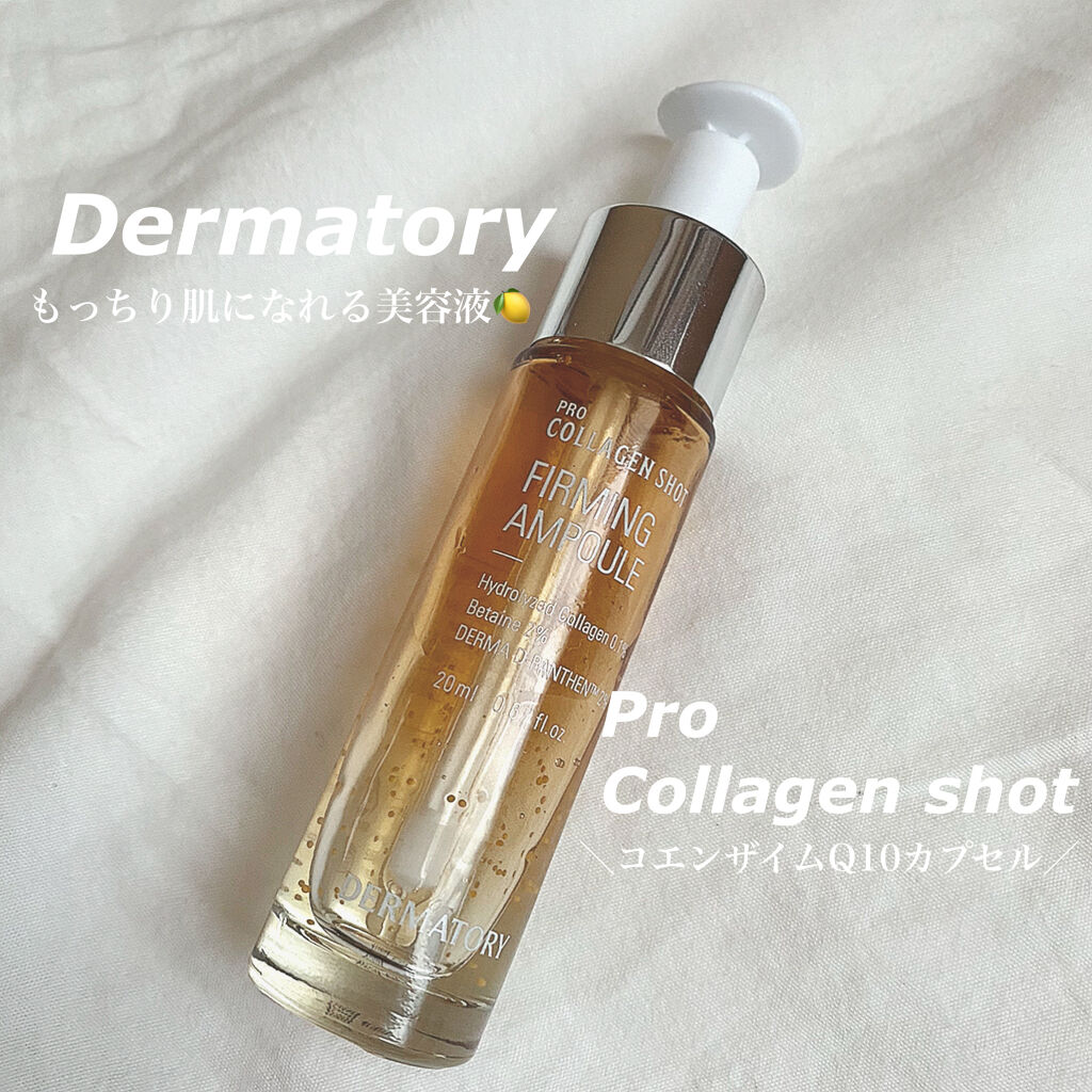 プロコラーゲンショット/Dermatory/美容液を使ったクチコミ（1枚目）