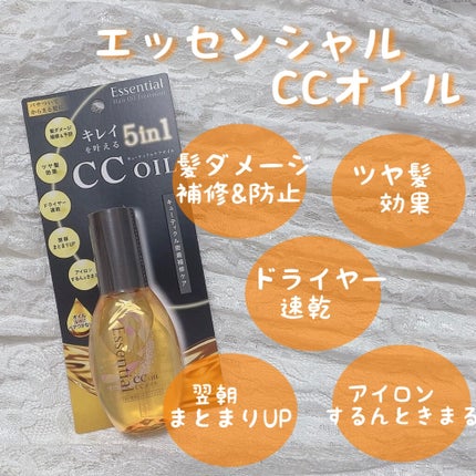 CCオイル/エッセンシャル/ヘアオイルを使ったクチコミ(1枚目)