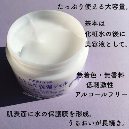 ハトムギ保湿ジェル(ナチュリエ スキンコンディショニングジェル)/ナチュリエ/美容液を使ったクチコミ(2枚目)