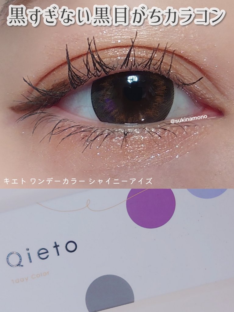 キエトワンデー/Qieto/カラーコンタクトレンズを使ったクチコミ（1枚目）