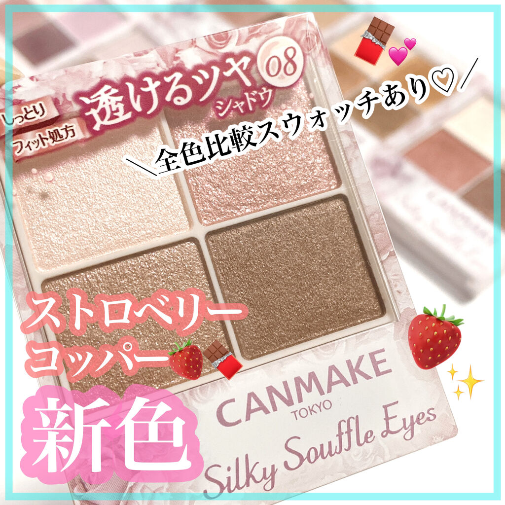 シルキースフレアイズ/キャンメイク/アイシャドウパレットを使ったクチコミ（1枚目）