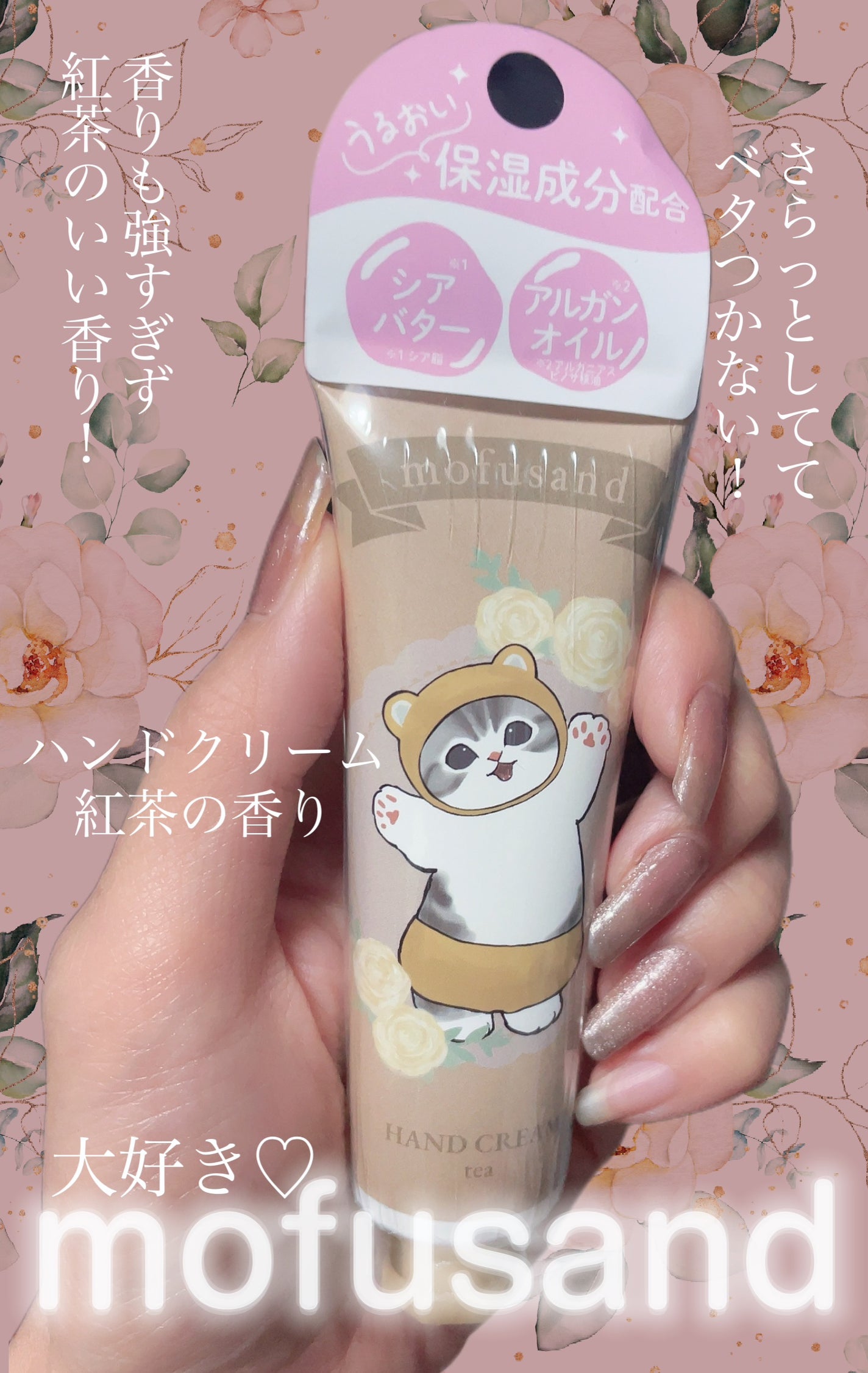 MDハンドクリーム<くまにゃん> ティーの香り/SHOBIDO/ハンドクリームを使ったクチコミ(1枚目)