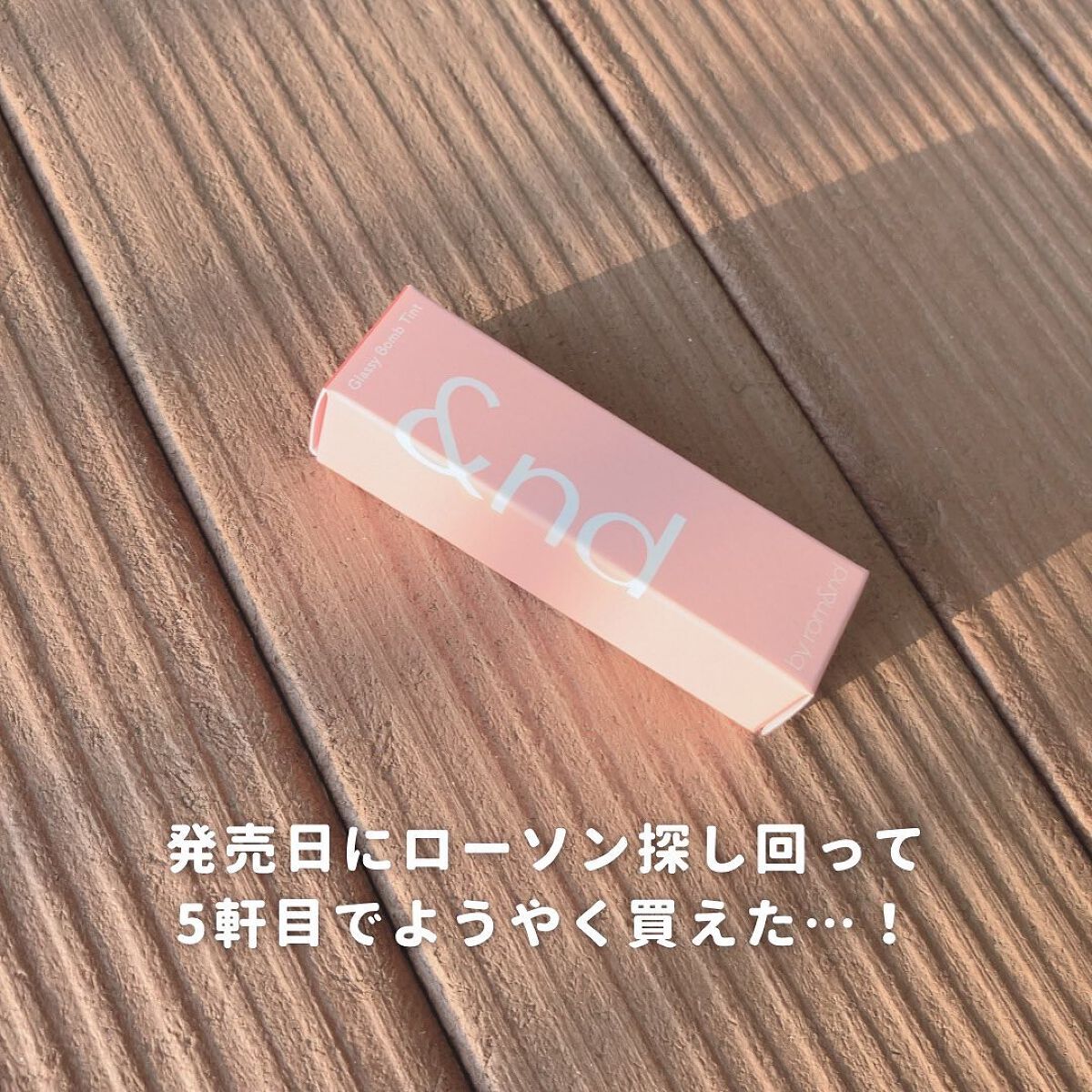 アンドバイロムアンド グラッシーボムティント/&nd by rom&nd/リップティントを使ったクチコミ(2枚目)