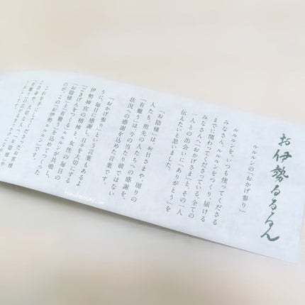 お伊勢ルルルン(木々の香り)(4袋入)/ルルルン/シートマスク・パックを使ったクチコミ(4枚目)