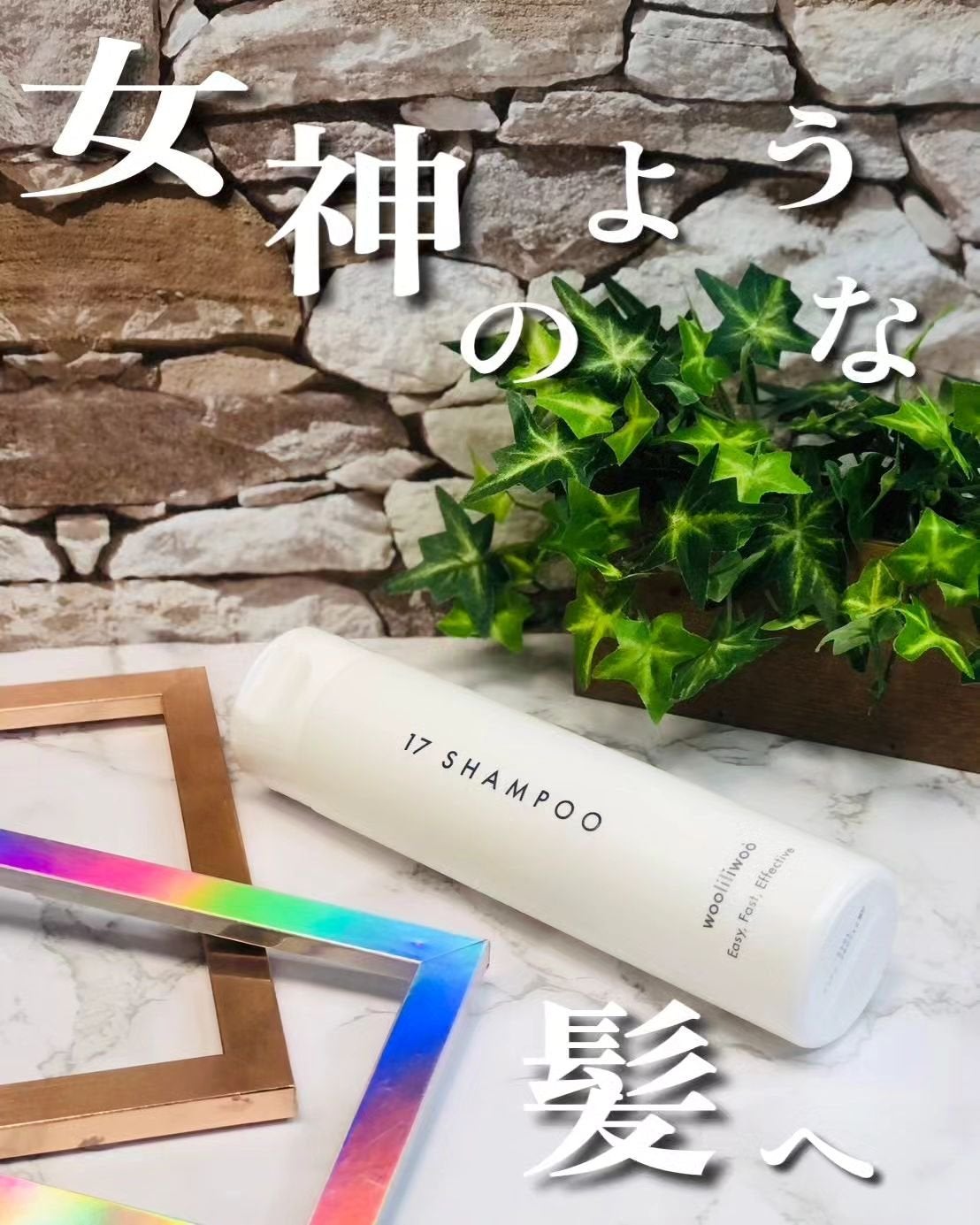 17 シャンプー/wooliliwoo/市販シャンプーを使ったクチコミ(1枚目)