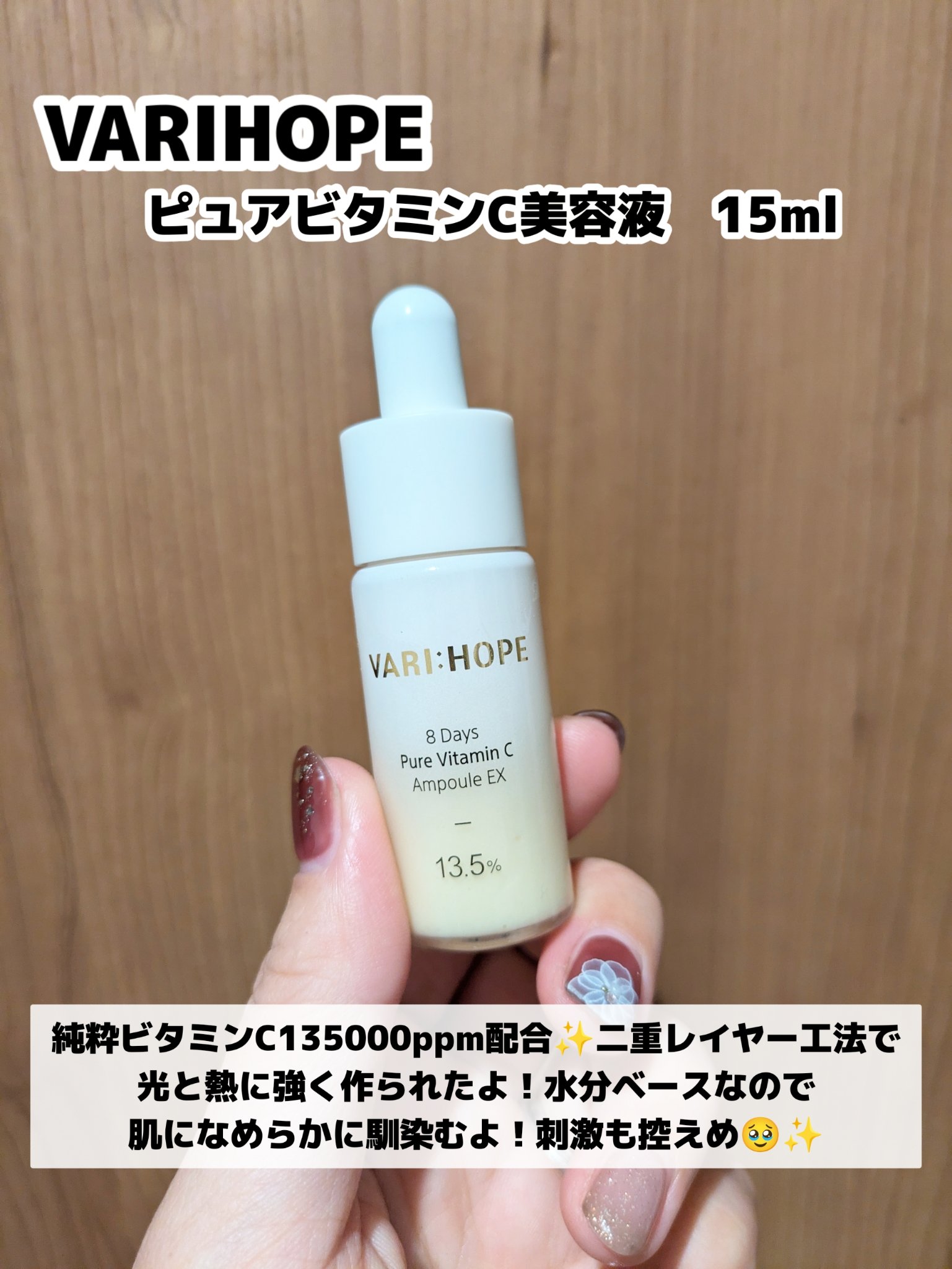 ８デイズピュアビタミンCアンプル/VARI:HOPE/美容液を使ったクチコミ（2枚目）