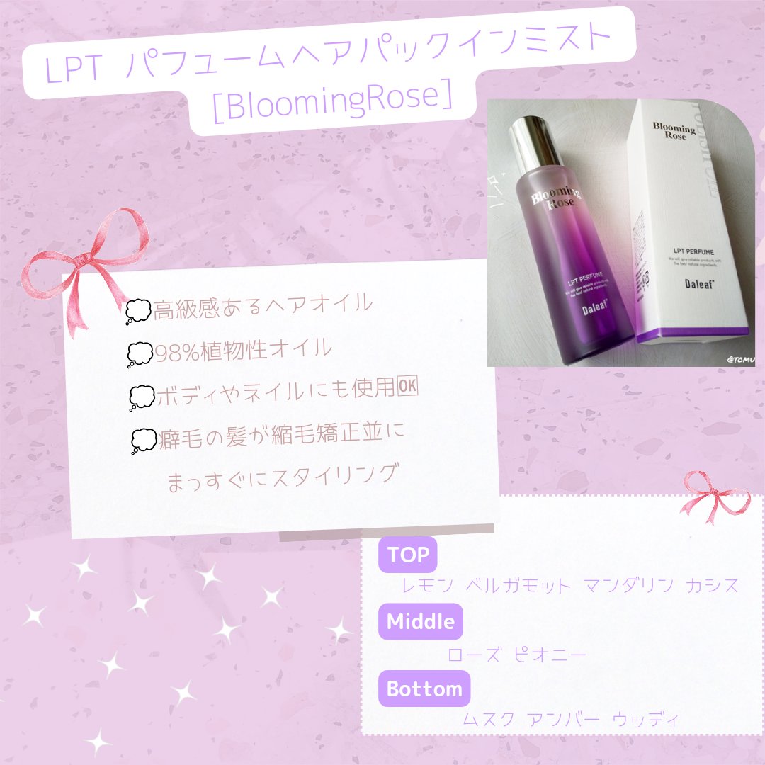 LPTケラチンパフュームポリッシュオイル/Daleaf/その他スタイリングを使ったクチコミ（2枚目）