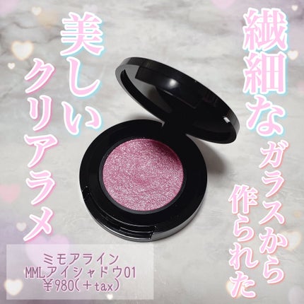 MMLアイシャドウ/ミモアライン/単色アイシャドウを使ったクチコミ(1枚目)
