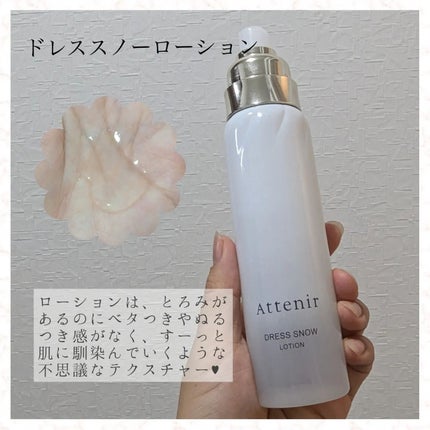 ドレススノー ローション【医薬部外品】 /アテニア/化粧水を使ったクチコミ(2枚目)