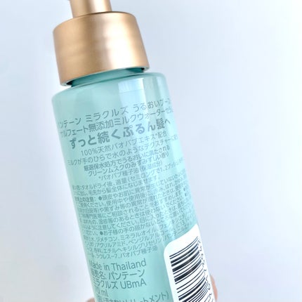 ミラクルズ うるおいブーストミルクウォーターセラム/パンテーン/アウトバストリートメントを使ったクチコミ(3枚目)