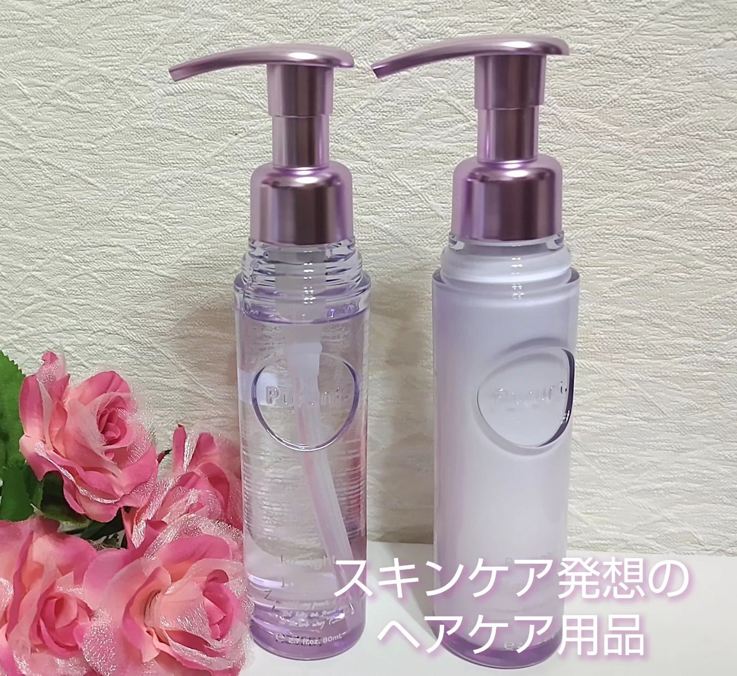 プルント リライト美容液ヘアミルク/Purunt./ヘアミルクを使ったクチコミ（1枚目）