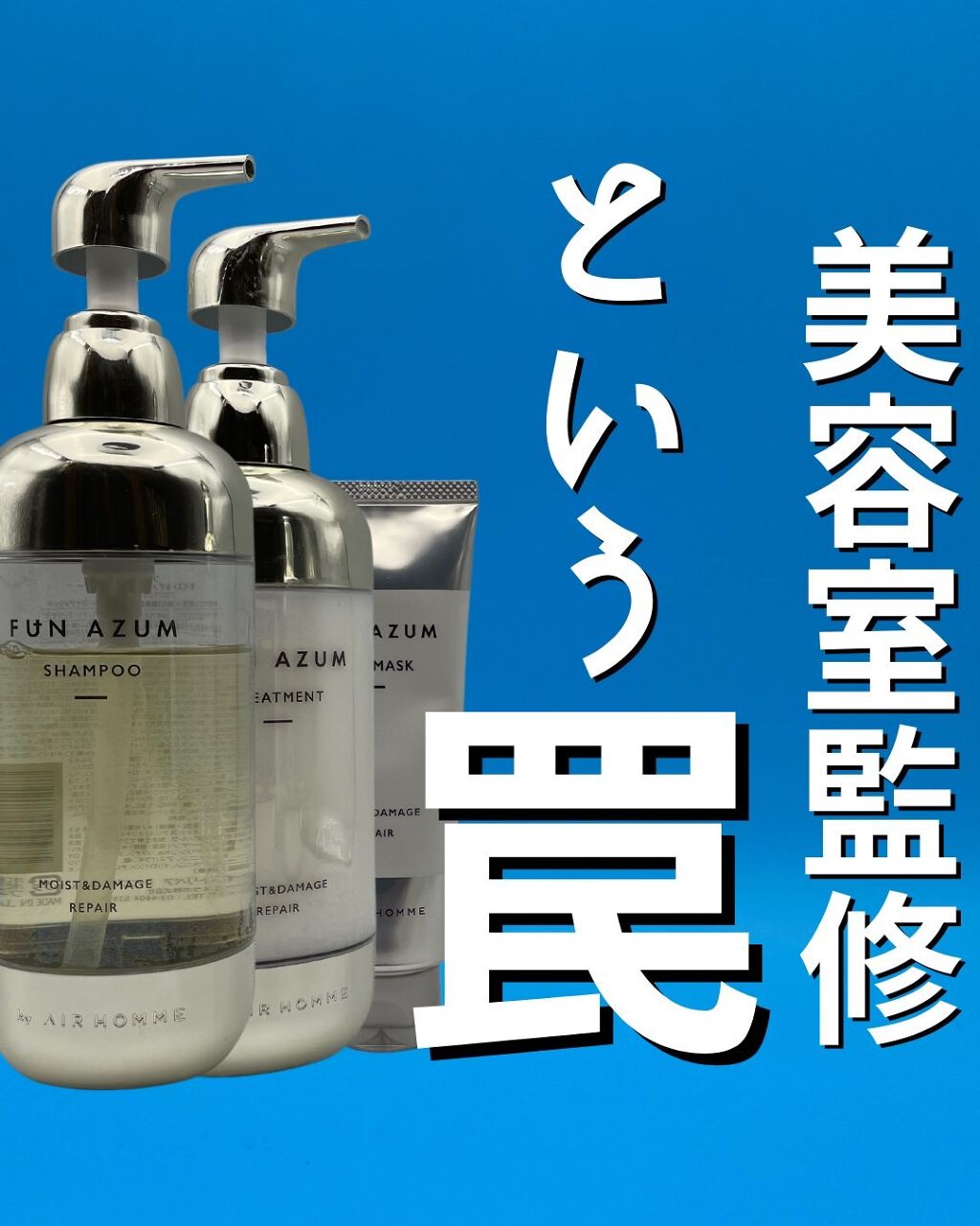 モイスト＆ダメージリペア 高濃度ヘアマスク/FUN AZUM/ヘアマスク・ヘアパックを使ったクチコミ（1枚目）