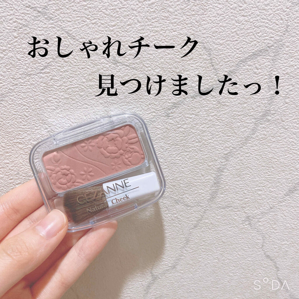 ナチュラル チークN/CEZANNE/パウダーチークを使ったクチコミ（1枚目）