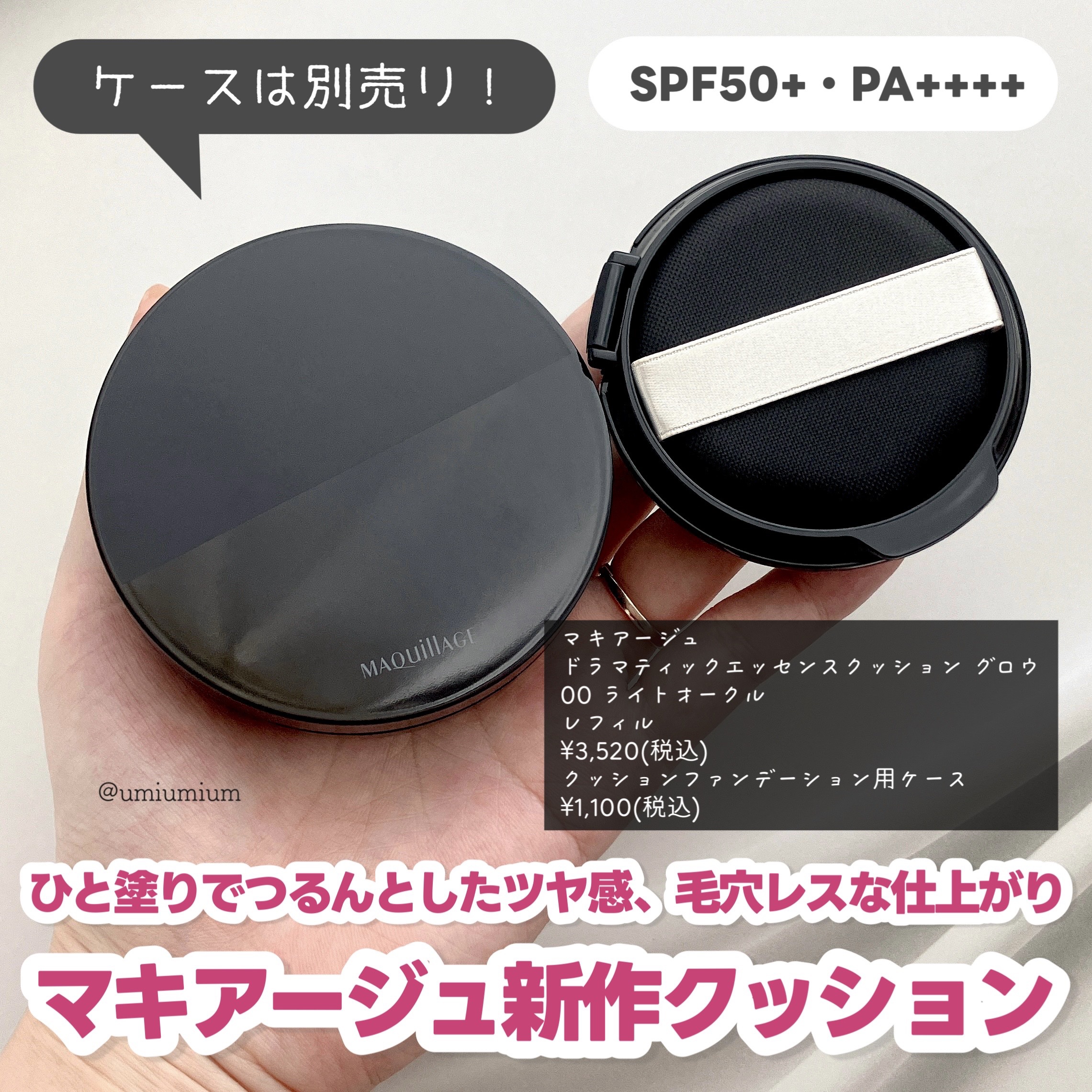 ドラマティックエッセンスクッション グロウ/マキアージュ/クッションファンデーションを使ったクチコミ（2枚目）