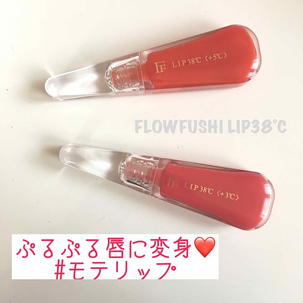 38°C / 99°F リップトリートメント (リップ美容液)/UZU BY FLOWFUSHI/リップケアを使ったクチコミ（1枚目）