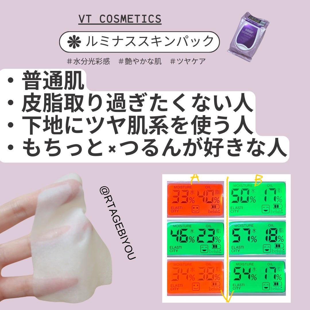 マイルドスキンパック/VT/シートマスク・パックを使ったクチコミ(8枚目)