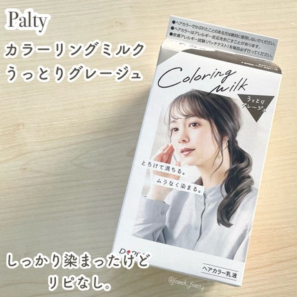 カラーリングミルク【旧】/パルティ/ヘアカラーを使ったクチコミ(1枚目)