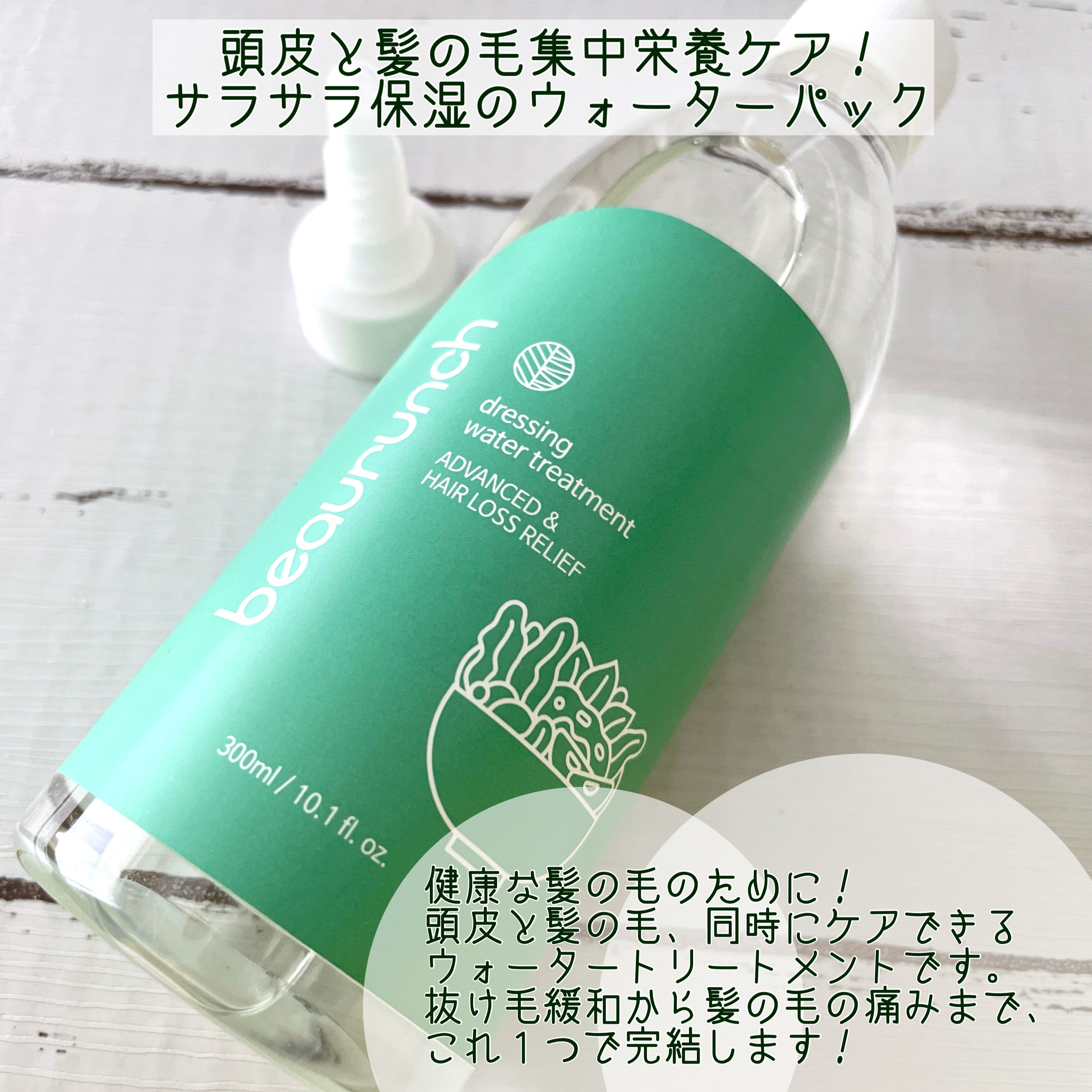 ドレッシングウォータートリートメント/ビューランチ/ヘアオイルを使ったクチコミ（2枚目）