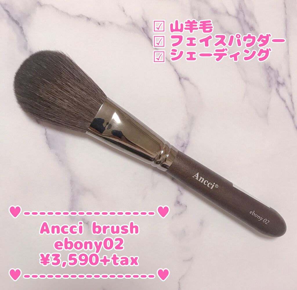 ebony 02/Ancci brush/メイクブラシを使ったクチコミ(1枚目)